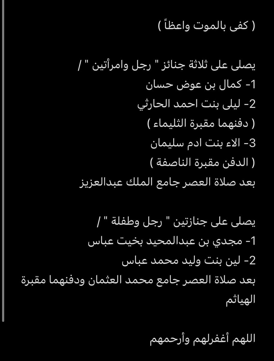 ( كفى بالموت واعظاً )

جنائز عصر اليوم