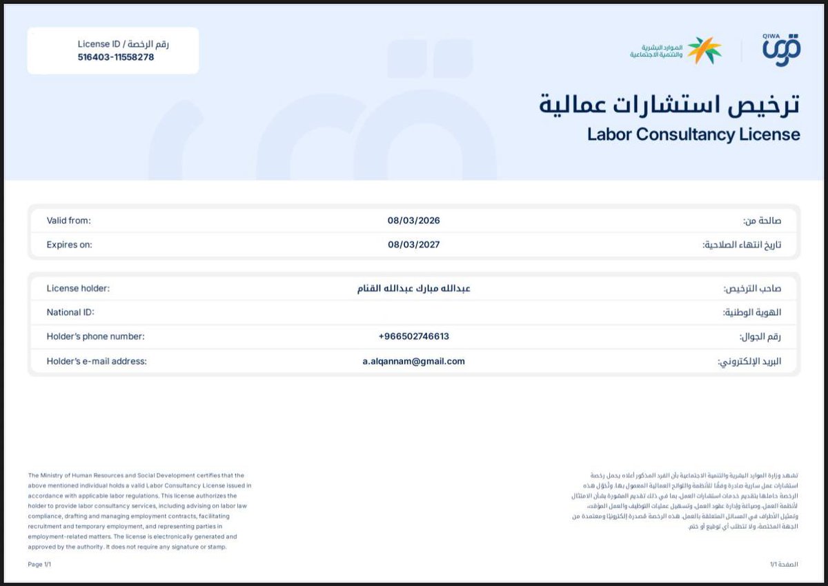 AbdullahQannam's tweet photo. ولله الحمد حصلت اليوم على ترخيص تقديم الاستشارات العمالية وفقاً للأنظمة واللوائح العمالية المعمول بها في المملكة العربية السعودية وتقديم المشورة بشأن الامتثال لأنظمة العمل وصياغة وإدارة عقود العمل وتسهيل عمليات التوظيف والعمل المؤقت ��تمثيل الأطراف في المسائل المتعلقة بالعمل https://t.co/3QQ14FGLvl