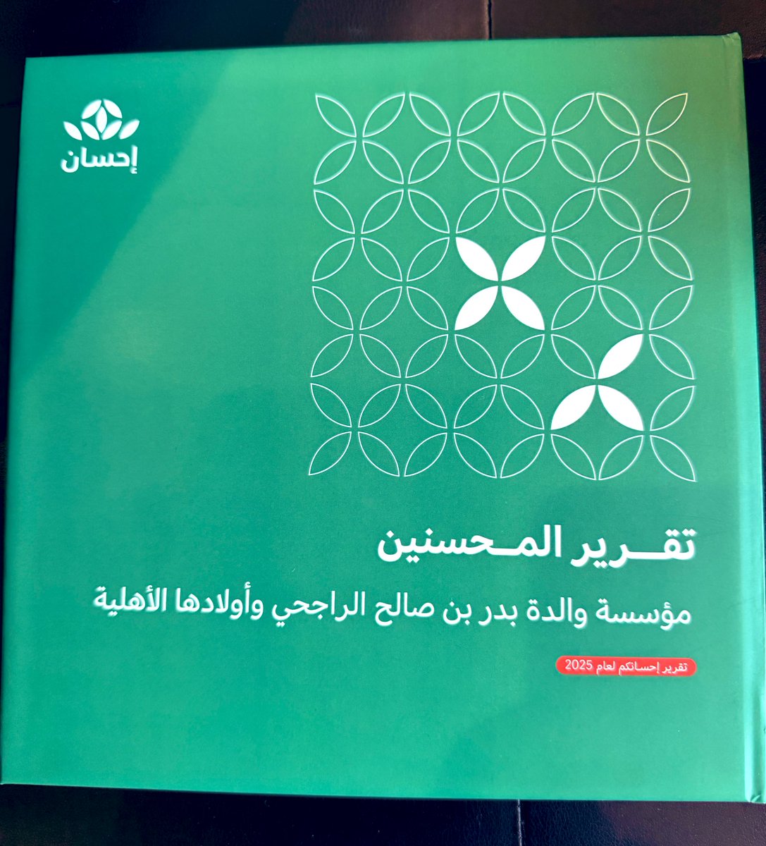 مؤسسة والدة بدر بن صالح الراجحي وأولادها الأهلية tweet media