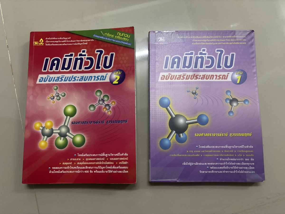 25octbrr's tweet photo. ส่งต่อหนังสือเคมี อ.ราณีค่ะ  เล่มละ 400 รับคู่ 750 ค่ะ ค่าส่งตามจริงค่ะ #โครงการเรียนล่วงหน้า #เรียนล่วงหน้า #ทีมมก https://t.co/EXxe2KnFOL