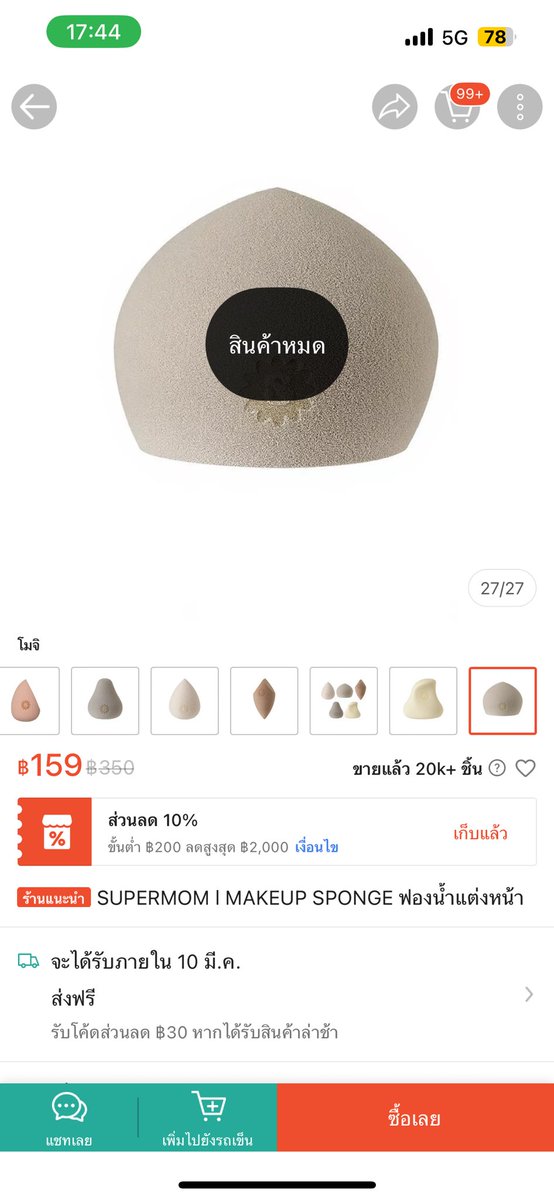 pimpompoms's tweet photo. ปล่อย supermom puff ของแท้ 🤍🩶
❝ 99 baht  ✨free shipping✨❞

#ปล่อยเครื่องสำอางค์ #ส่งต่อเครื่องสําอาง #ส่งต่อเครื่องสำอางค์ #เครื่องสำอางมือสอง #ส่งต่อsupermom https://t.co/QY5amphIWZ