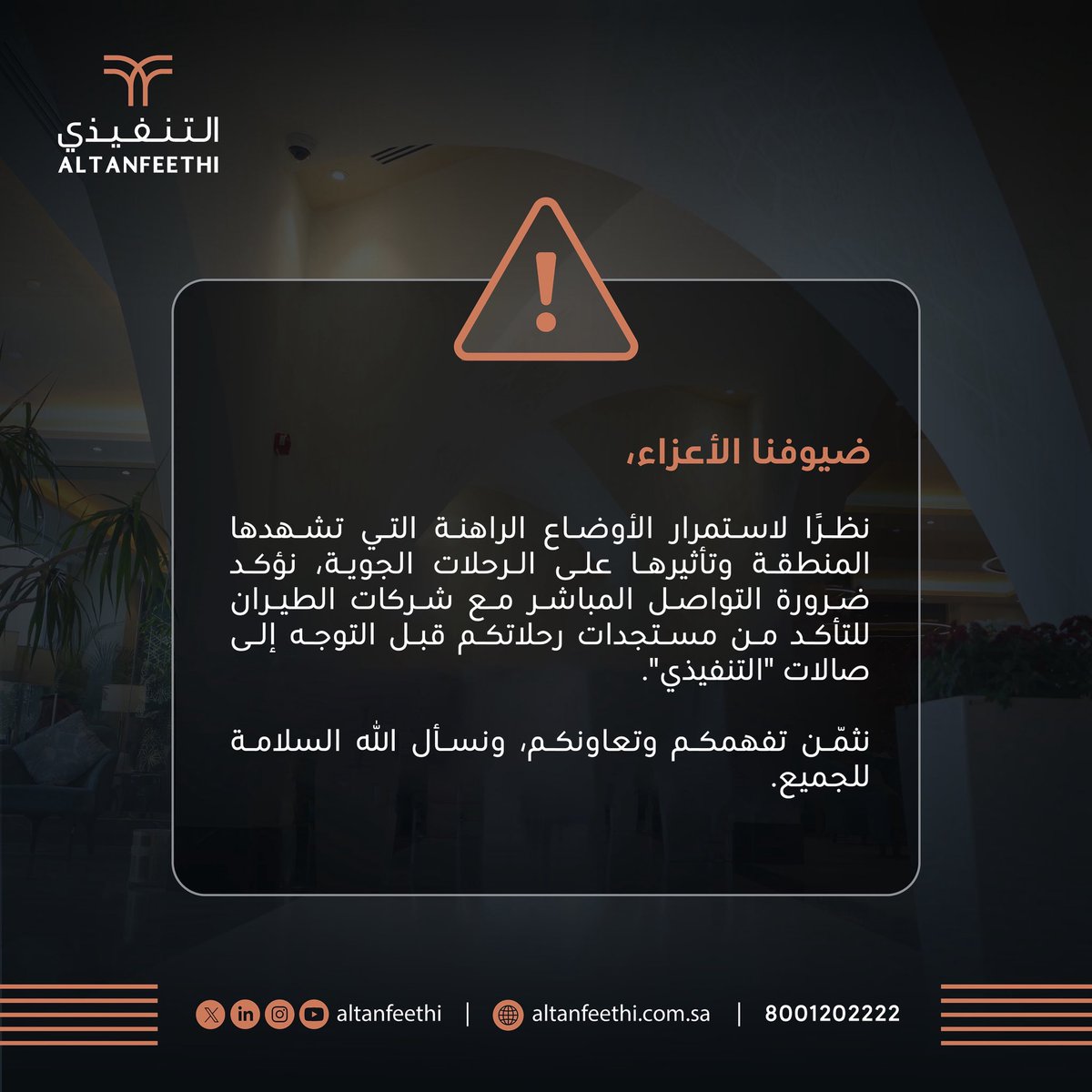 التنفيذي | ALTANFEETHI tweet media