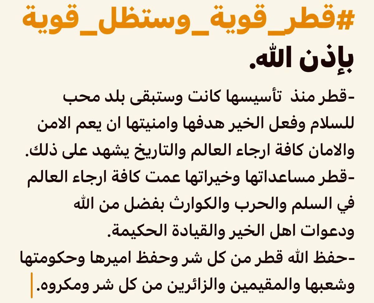QatarWolf2020's tweet photo. #قطر_قوية_وستظل_قوية بإذن الله. https://t.co/PEQxhe3RtT