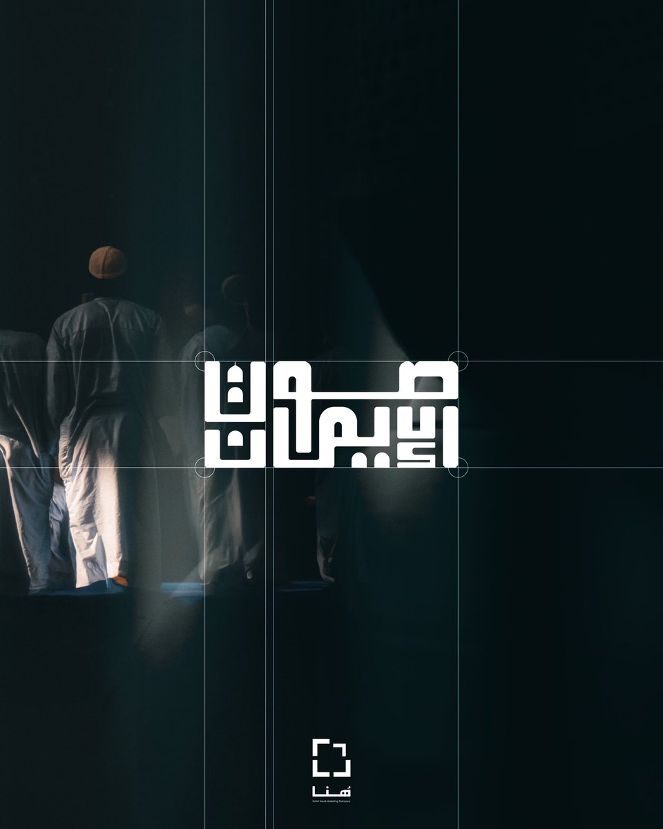 Hunaa_co's tweet photo. #صوت_الإيمان 
حيث تتحول التلاوة إلى تجربة تُرى وتُسمع.
@SBC_Channel https://t.co/eJfwjM7bPu