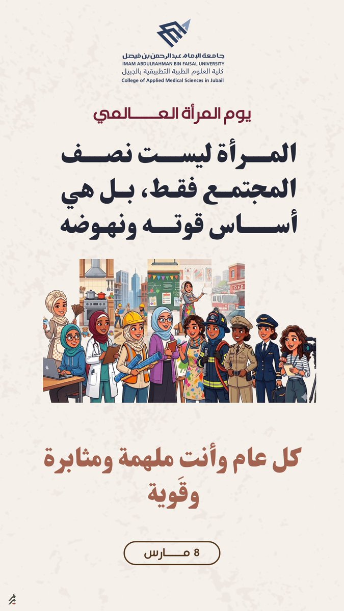 كلية العلوم الطبية التطبيقية بالجبيل tweet media