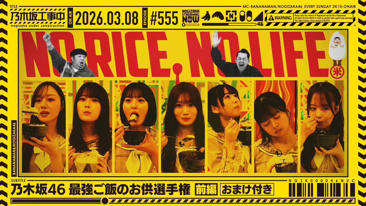 nogizaka46's tweet photo. 公式YouTubeチャンネル「乃木坂配信中」にて、先ほど放送された #乃木坂工事中「乃木坂46 最強ご飯のお供選手権 前編」を公開いたしました🍚

ぜひご覧ください📺

https://t.co/rMeV9dStrE

#乃木坂46 https://t.co/l8cuYzx17H