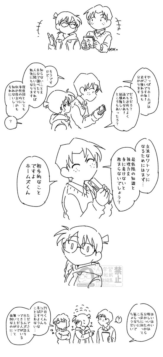 ホームズはきみ。