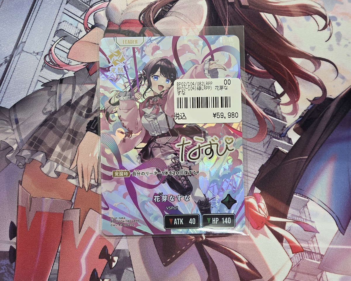 花芽なずな BP02-104/082 LRPP クロススターズ クロスタ WANTED 