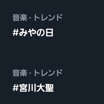 3月8日

「みやの日」

いつも応援ありがとうございます。

せっかくなので久しぶりにカバー動画でもあげちゃおうかな。

#みやの日