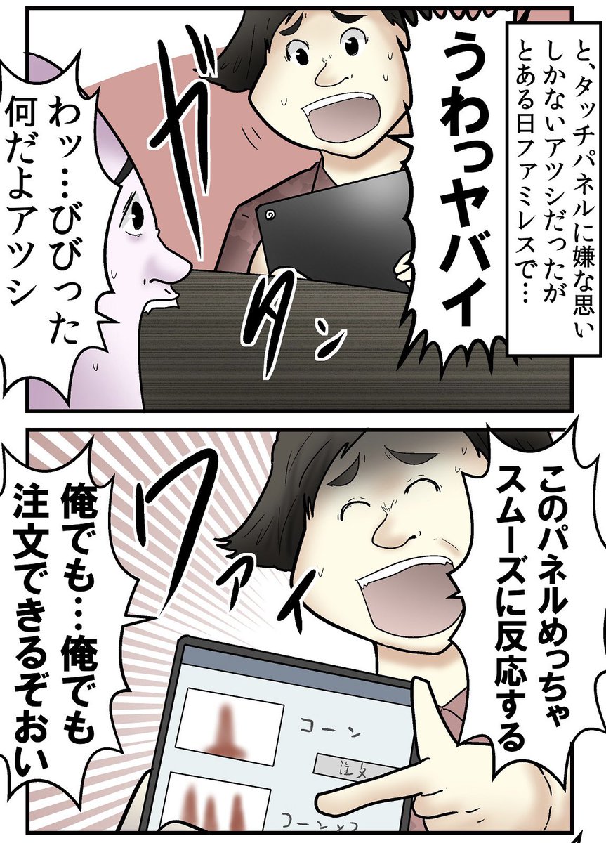 タッチパネルが全く反応しないタイプの人っているよね 2/2 
