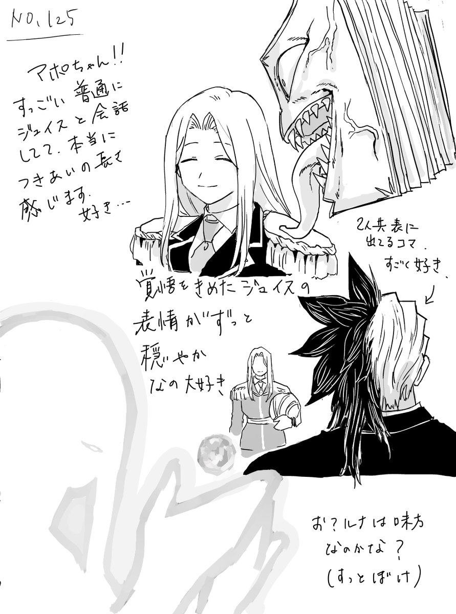 rom51013272's tweet photo. アンデラ再読ネタバレ感想：１２５話／アポちゃんとジュイスの関係めちゃくちゃ好きです https://t.co/7YabrgKqji