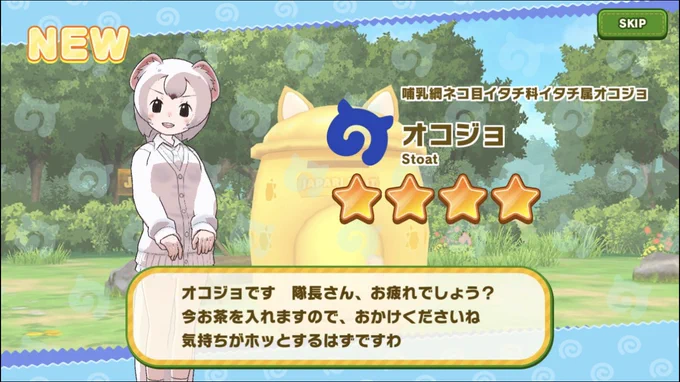 オコジョ!
