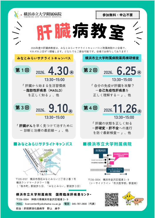 横浜市立大学附属病院 国際臨床肝疾患センター YCU liver center tweet media