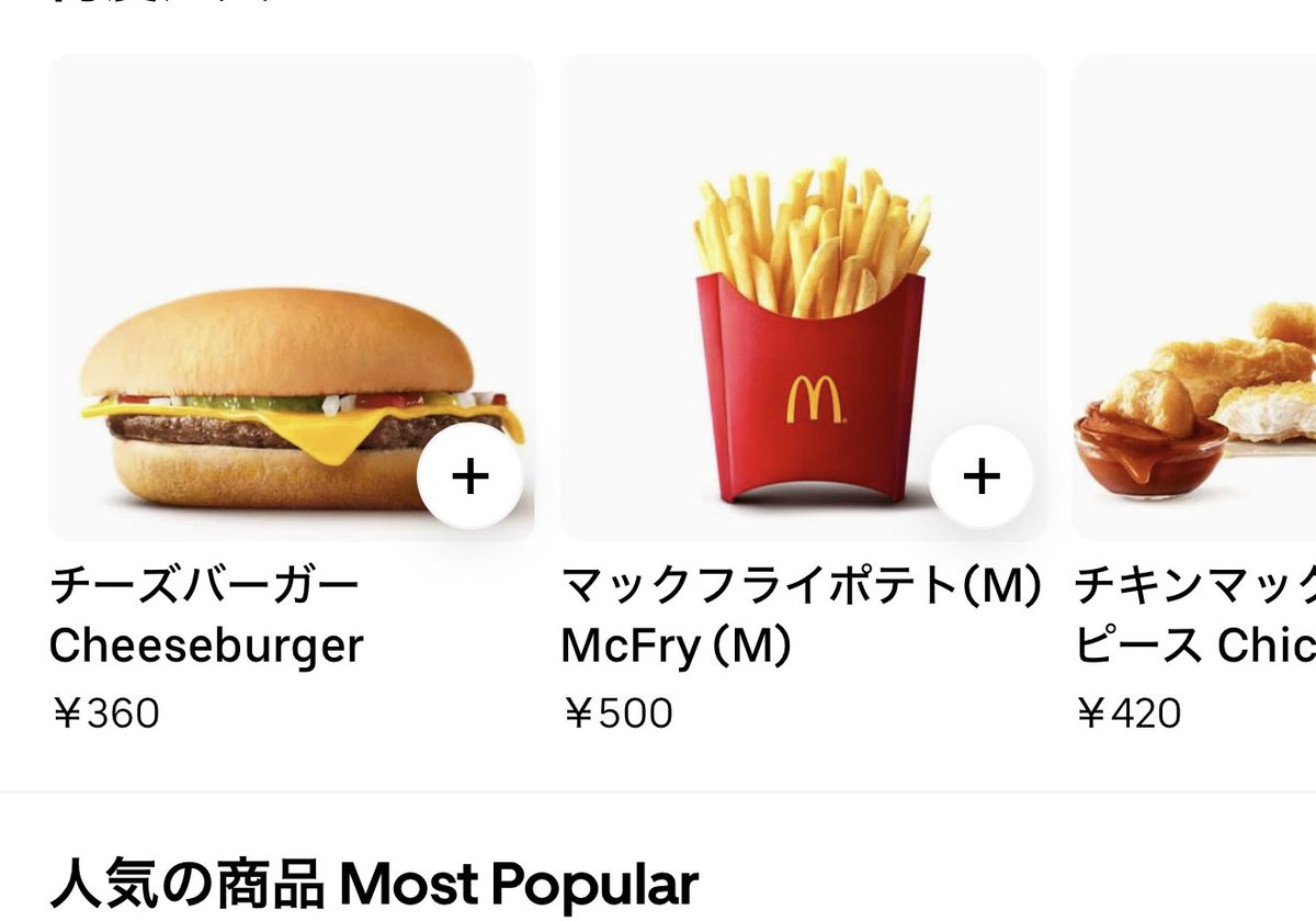 makura_ren11's tweet photo. マクドナルド先発だしお前らマック頼んで観戦してるっしょ？？☺️ https://t.co/ed6CDz6hyk