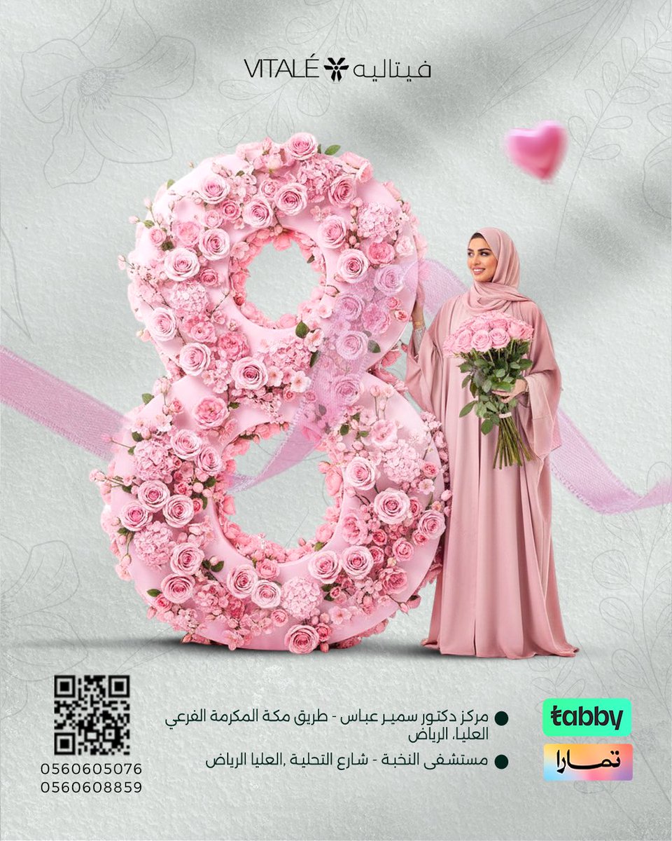 vitaleclinics's tweet photo. في الیوم العالمي للمرأة، نحتفي
بجمالك وثقتك
في فیتالیه .. ابدئي رحلتك نحو الثقة

#الیوم_العالمي_للمرأة
#یوم_المرأة#فیتالیه https://t.co/PyqsVWLHpv