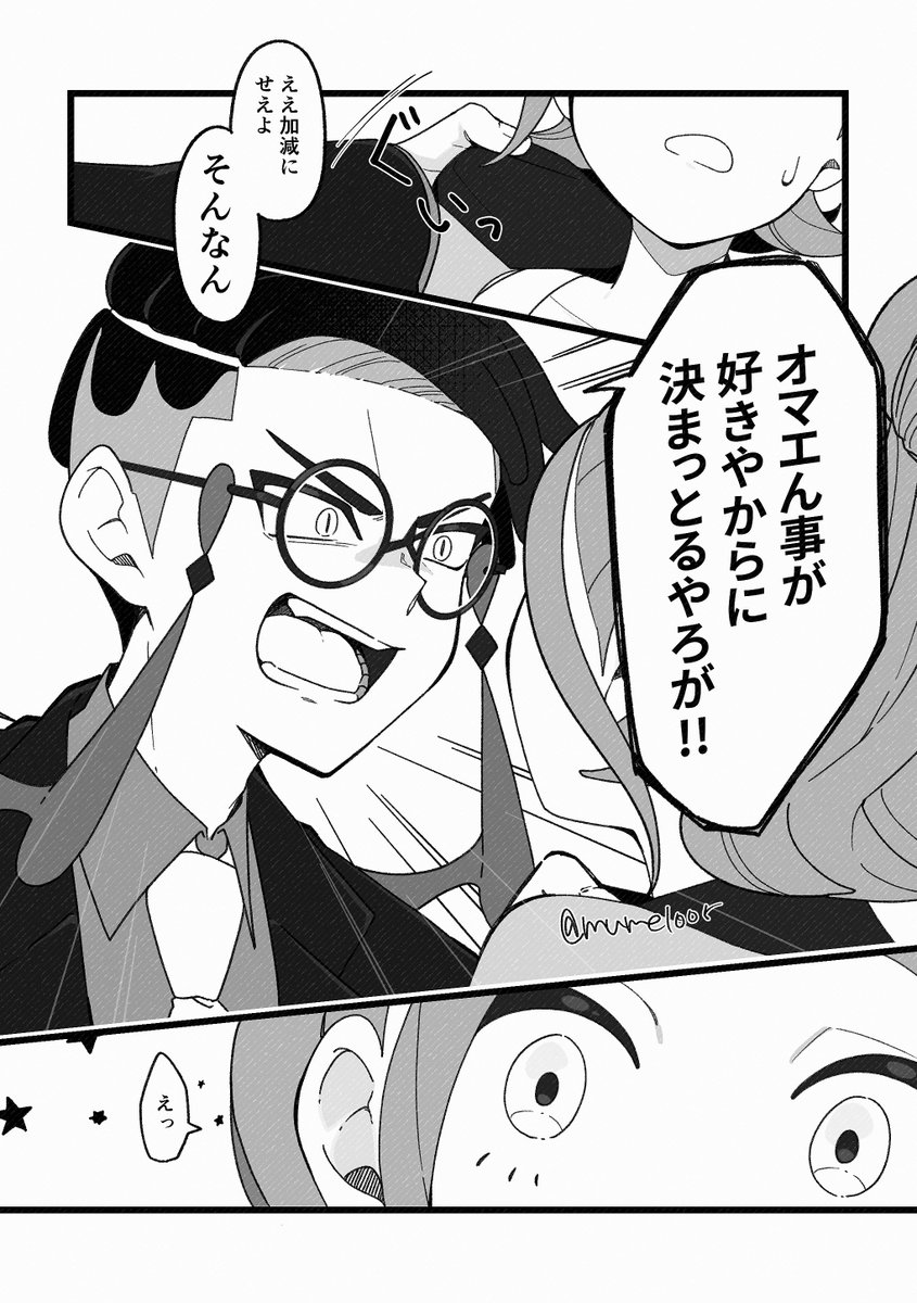 ブチギレ告白から始まる両片思いのカラセイ 