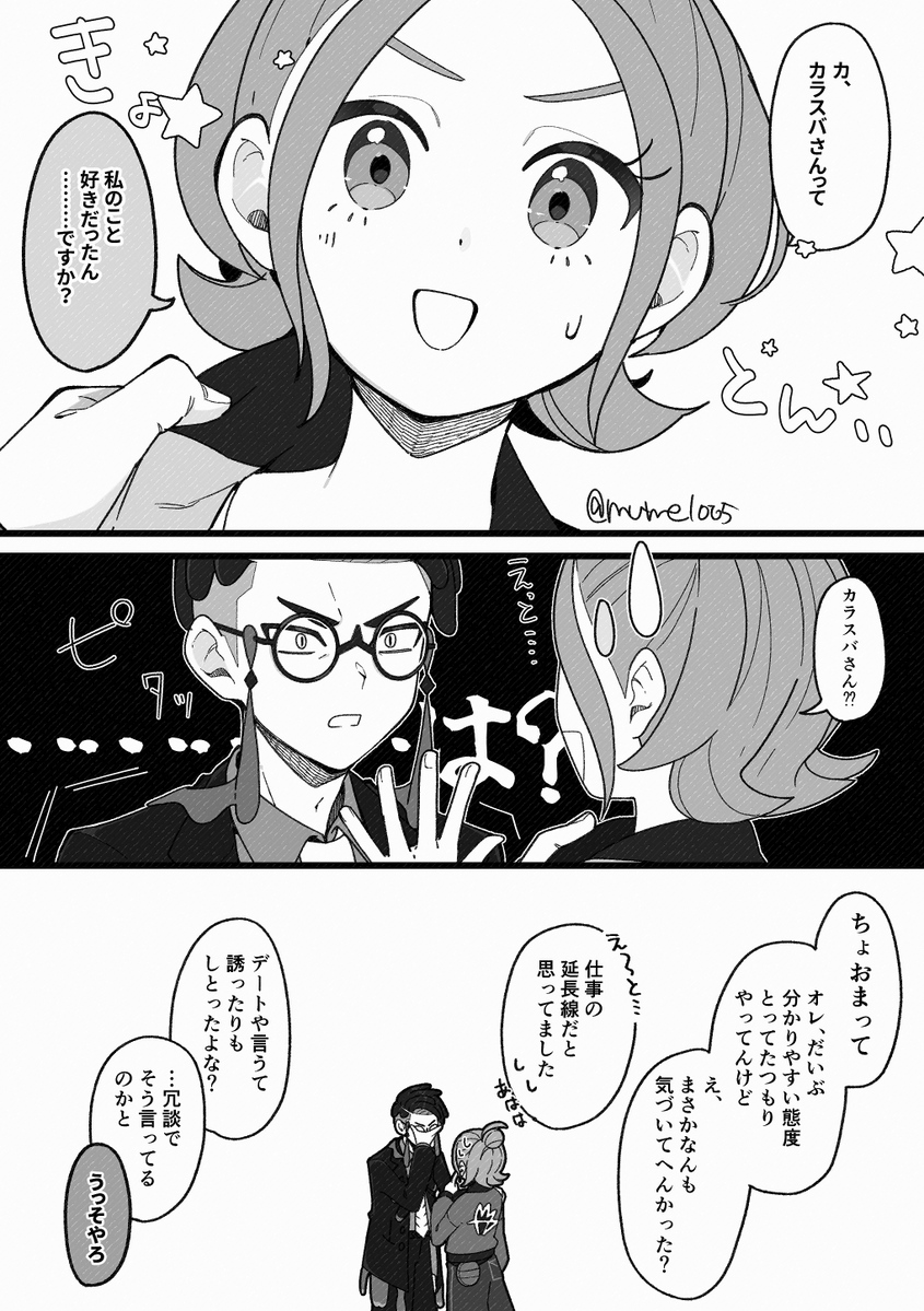 ブチギレ告白から始まる両片思いのカラセイ 