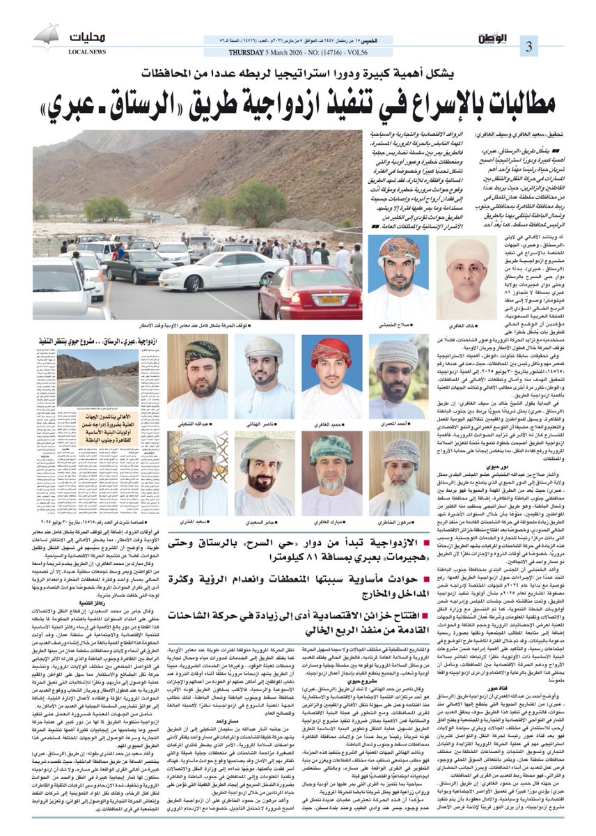 Alhinai2016's tweet photo. 🚗 يشكل أهمية كبيرة ودورًا استراتيجيًا لربطه عددًا من المحافظات..
مطالبات بالإسراع في تنفيذ إزدواجية طريق "الرستاق-عبري"
#جريدة_الوطن
#محافظة_الظاهرة
#محافظة_جنوب_الباطنة https://t.co/tLjLAoLaLo