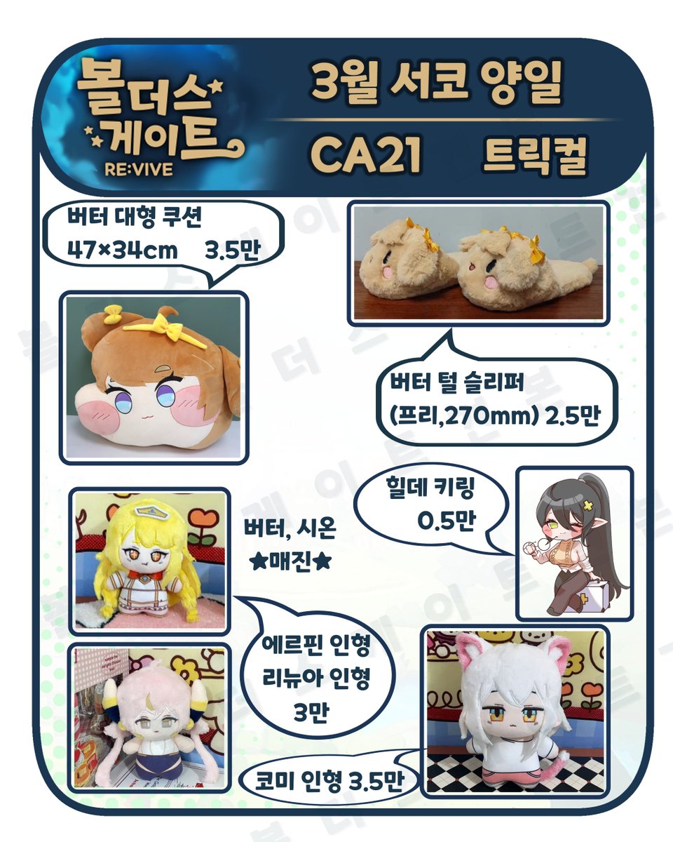 BoldursGate's tweet photo. 3월 서코!
요번은 쁘띠부스 입니다!
CA21로 와주세용 https://t.co/e0egwe1rLP