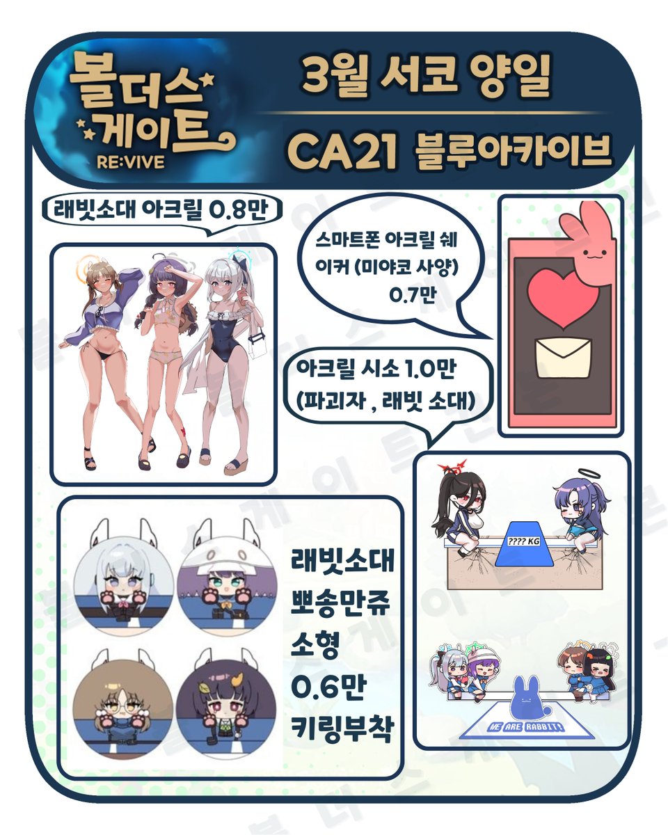 BoldursGate's tweet photo. 3월 서코!
요번은 쁘띠부스 입니다!
CA21로 와주세용 https://t.co/e0egwe1rLP