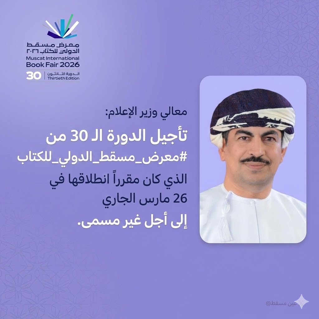 عين مسقط tweet media