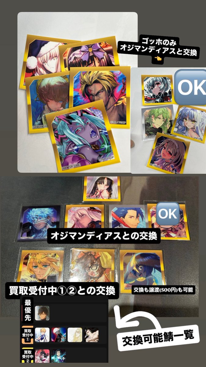 DIO_235711's tweet photo. 【交換 譲渡 買取】 FGO 最終再臨展 入場特典 ステッカー 編成画面風カード

«譲»
画像1~4

«求»
画像5
譲渡▶︎定価+送料

(入場特典かなり求めておりますのでものにより編成風カード複数出し可能)
⬇️ https://t.co/8GVnnckkVn