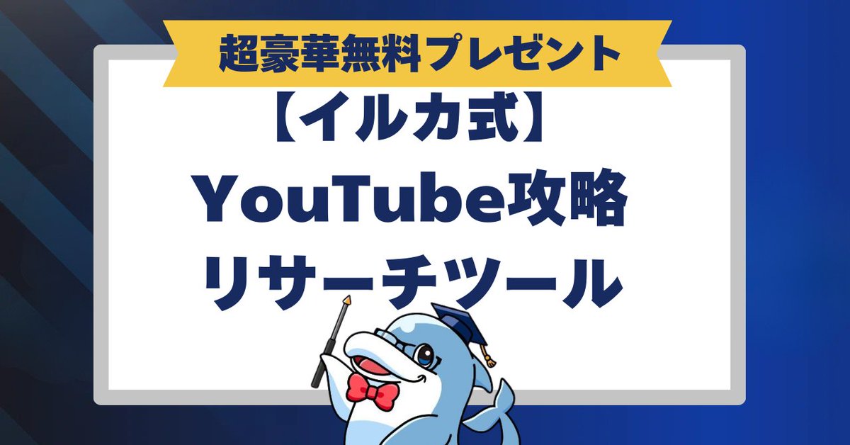 イルカ|YouTubeで月2000万🐬 tweet media