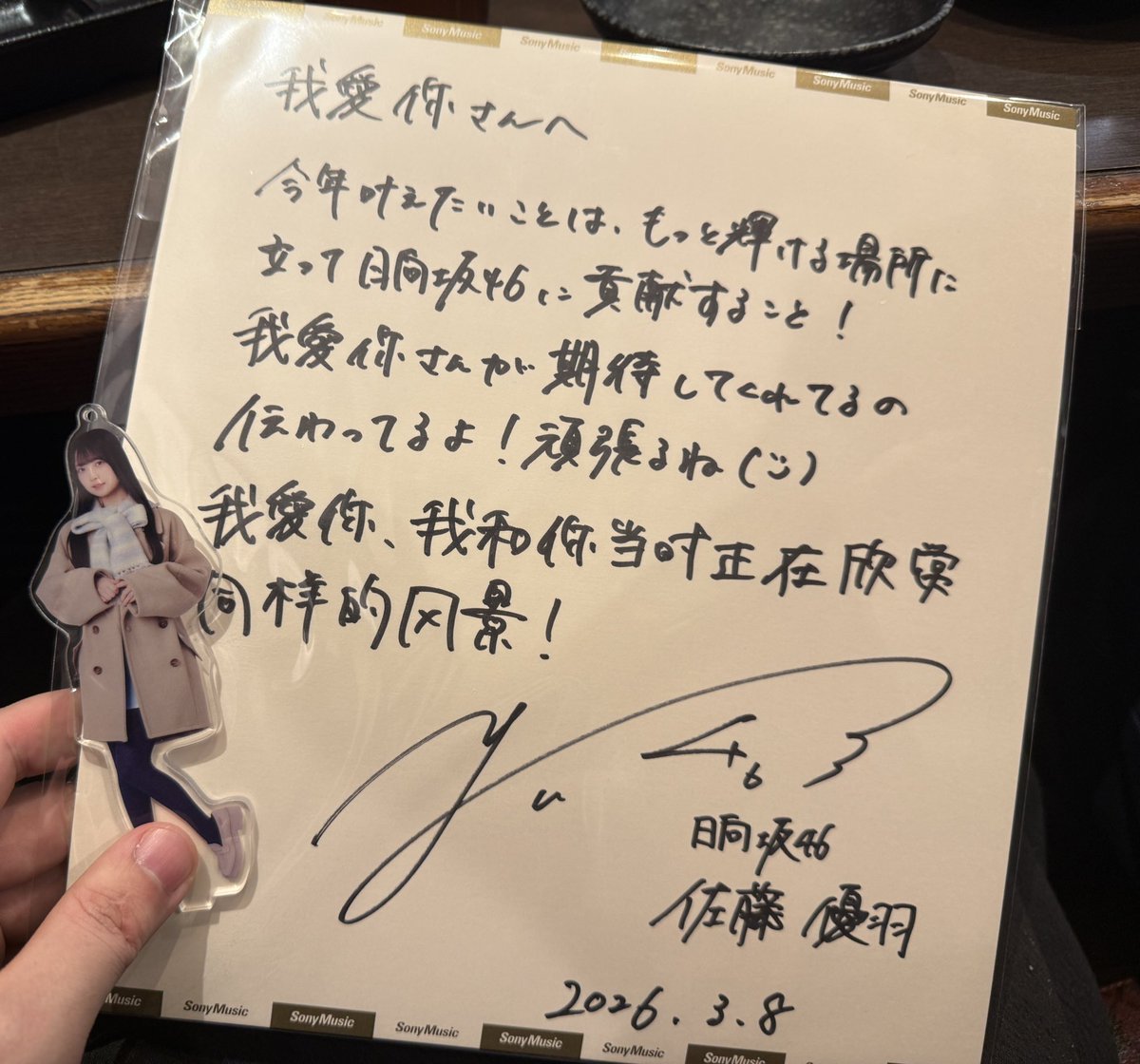佐藤優羽 サイン入り写真 感動しすぎて、もう言葉が出てきません。胸がいっぱいです…。 #佐藤優