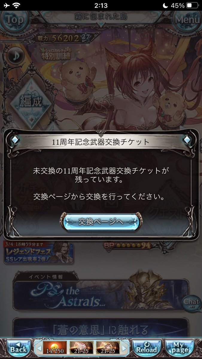 グラブル(グランブルーファンタジー)
11周年記念武器交換の期限が1年近くあったがあえて放置してたけど…
期限過ぎても交換してくれる優しい運営w
正直モチベが皆無に近いけども気が向いたら遊んでみます！そして12周年目前おめでとございます