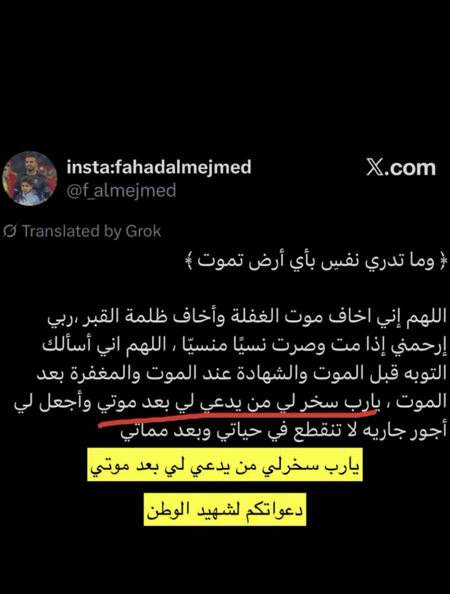 AlPacinoKW88's tweet photo. @omar_almejmed ادعوا له هذا بطل https://t.co/0wvewigMk5