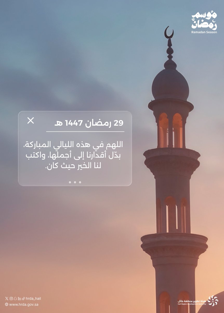 هيئة تطوير منطقة حائل tweet media