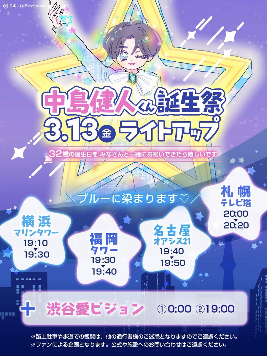 CANDY2404010313's tweet photo. ⭐️3月13日中島健人くんのお誕生日まで5日🎂
ブルーのライトでケンティーをお祝い💙
📺渋谷愛ビジョン(ﾂﾘｰ参照)
🗼横浜マリンタワー
🗼福岡タワー
🛸名古屋オアシス21
🗼札幌テレビ塔
お近くの方はぜひお立ち寄りください🌟
#横マリライトアップ
#福岡タワーライトアップ
#札幌テレビ塔ライトアップ https://t.co/DOb1sQa5Kh