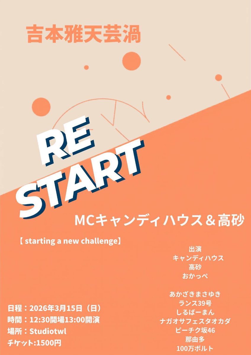 こちらのライブ呼んでいただきました！
バチバチ来てください！