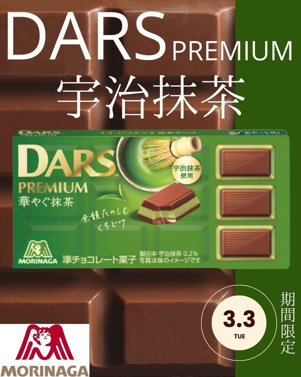 森永製菓株式会社］ 期間限定で新商品を発売中です！！ 🍃ダース