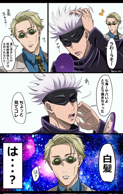 そういうお年頃の五条と通りすがりの被害者ナナミン定期
#呪術廻戦ファンアート 