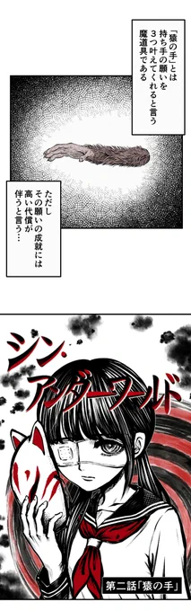 改めまして、『シン・アンダーワールド』「第二話 猿の手」更新しております。よろしゅう。
↓このリンクから見れますよ〜ん。

https://t.co/sbDWAUkOgs 