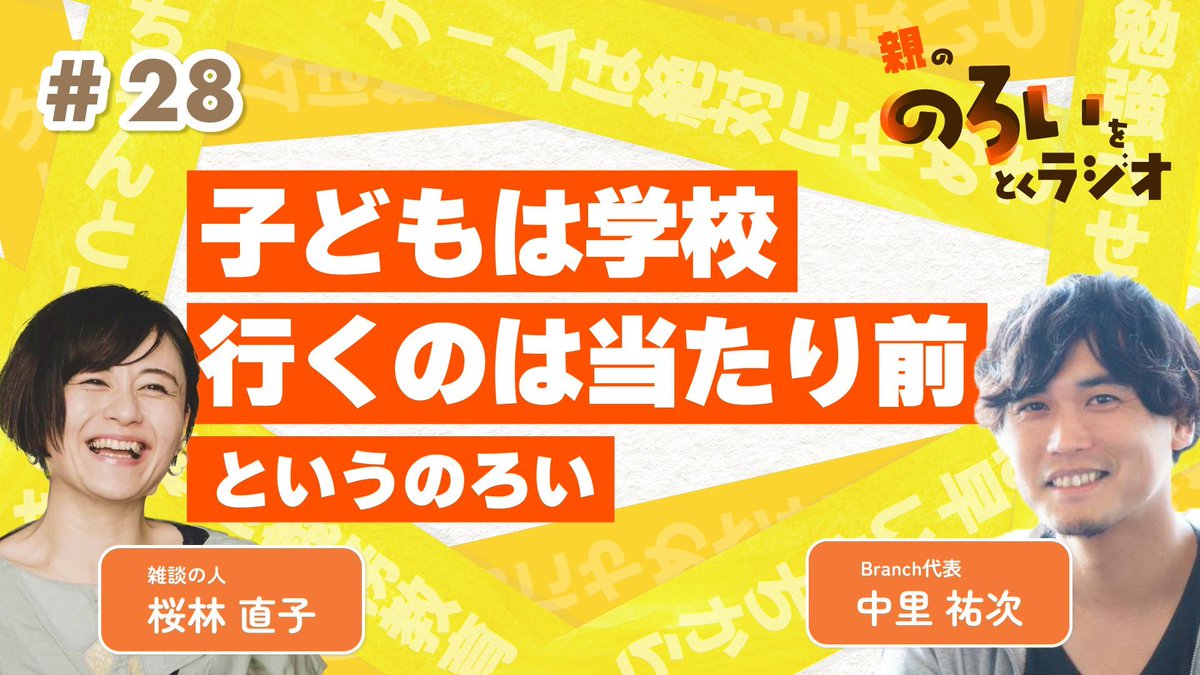 Branch🌱発達障害や不登校のお子さま向けサービス tweet media