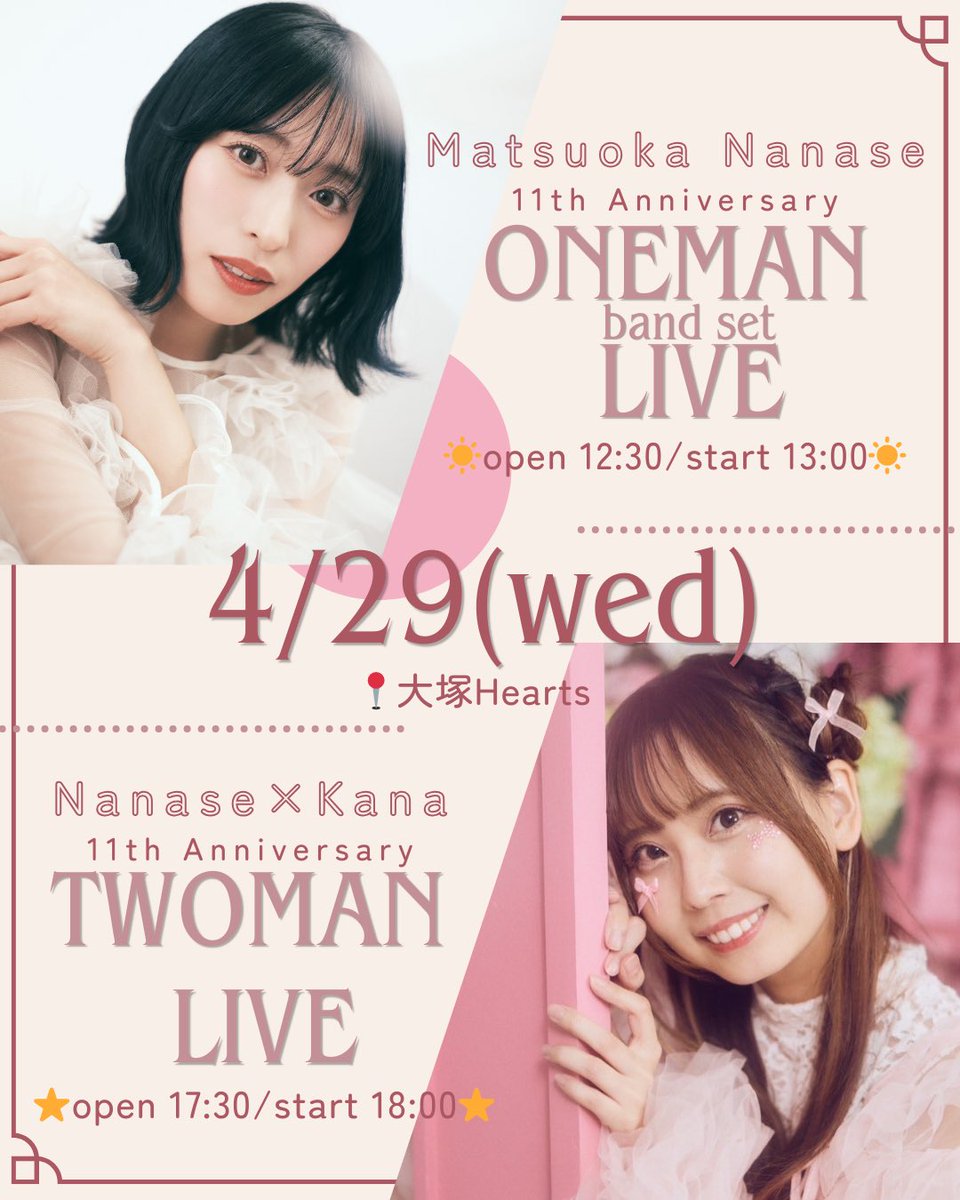 nanarin_ebc's tweet photo. ˗ˏˋ 🐼おしらせ🌈 ˊˎ˗

4月29日(水・祝)
「 11th Anniversary ワンマンライブ 」　
(昼はBand set🎸)

そして...星咲花那ちゃんと
「 ツーマンライブ 」開催決定💐

デビュー日の大切なライブ！
ありがとうをたくさん届けさせてね❤️‍🔥

チケット詳細は後日！

#ななせんちめいとる https://t.co/eSnsw4llUq