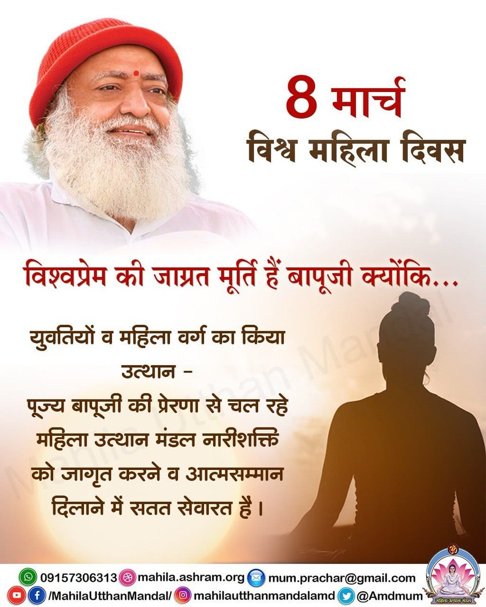 Awakening female power is essential to take the nation to its peak. Mahila Utthan Mandal continues this Women Empowerment under Sant Shri Asharamji Bapu. #InternationalWomensDay