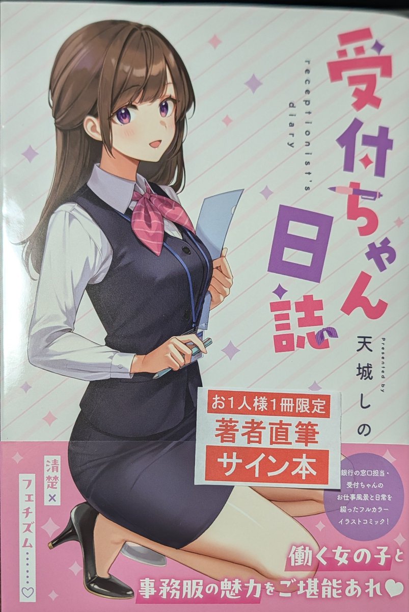 受付ちゃん日誌