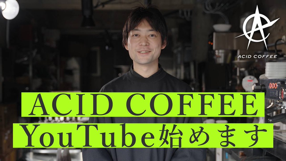 ACIDCOFFEE's tweet photo. 【ACID ついにYouTubeやります】 
ユーチューバーになるつもりではなく、ACIDのレシピやコーヒーの紹介など、もっとACIDを楽しみたいっ！って人のためのお助けコンテンツとして始めます。 毎週アップしていく予定です！
どうぞチャンネル登録とかよろしくお願いします😘 https://t.co/2Hx1OEv1K4 https://t.co/jyONEqR2Ml