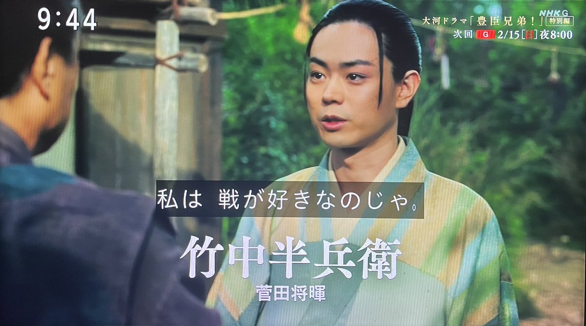 戦闘狂菅田将暉殿の大河史にまた新たな1ページが刻まれる

 #豊臣兄弟