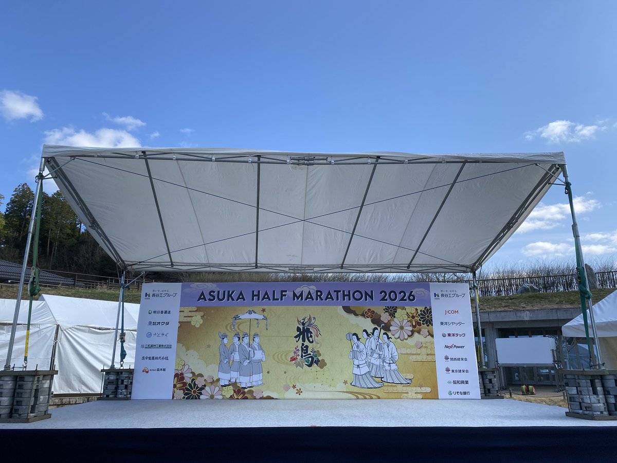AsukaMarathon's tweet photo. 飛鳥ハーフマラソン2026
終了致しました。

まだまだ改善点があると感じております。
それでも、5回目の記念大会、たくさんの笑顔を見ることが出来たことをただただうれしく感じたのも事実です。
引き続き飛鳥ハーフマラソンをよろしくお願いします。

#飛鳥ハーフマラソン https://t.co/YisSHIhTQs