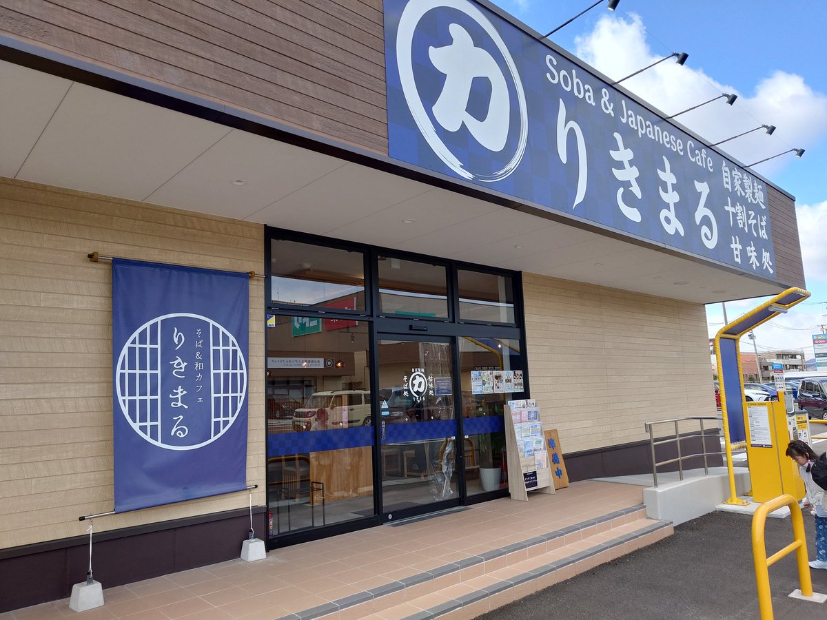 copperia2's tweet photo. オルフィーカ美田園へ
りきまるで昼食です

話の種に極太板蕎麦を注文
なかなかの食べ応えでしたね
ついでにミニかしわ天丼も✨

嫁娘は肉そば(細麺)、
こっちも美味しかったみたいですね
#名取市美田園　#りきまる https://t.co/6ptDSgiMCN