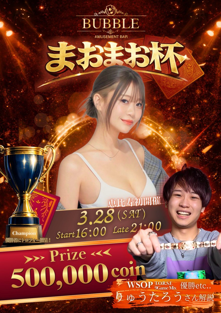 BUBBLE恵比寿@🧡3/28まおまお杯開催🧡 tweet media