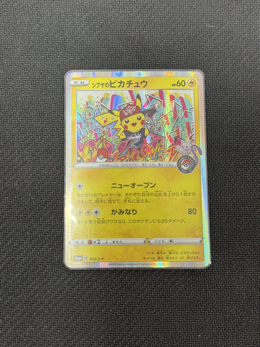 ranccchan69's tweet photo. ㊗️✨ゲリラ×プレゼント企画✨㊗️

     『『『 "シブヤのピカチュウ" 』』』

1名様にプレゼント🎁

［応募方法］
フォローとリポスト（引用で確率UP🔥）
　
あたるってぃー抽選⏺️
すぐ締切ります〆

ほしい人は全員参加‼️

よーぃ、どん！！！！！🔥

#ポケモンカード #プレゼント企画
#ピカチュウ https://t.co/UDc17baw0V