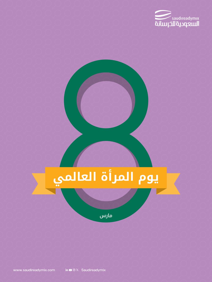 السعودية للخرسانة tweet media