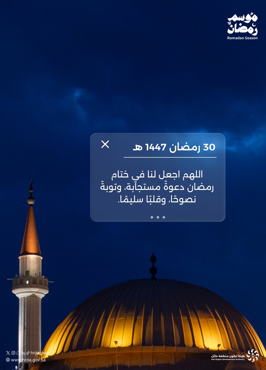هيئة تطوير منطقة حائل tweet media