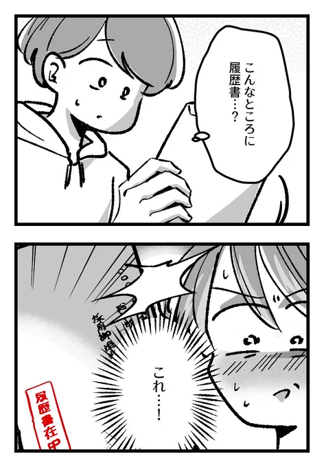 彼氏の部屋を掃除していたら、セクシー男優になるためのエントリーシートをが出てきた…(2/4) 