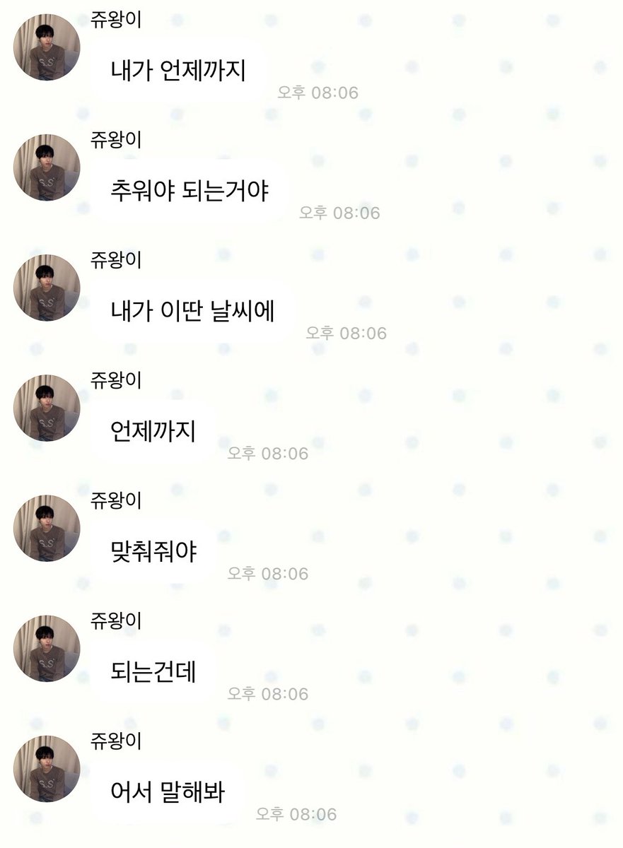 장주왕 추워서 지금 완전 화남